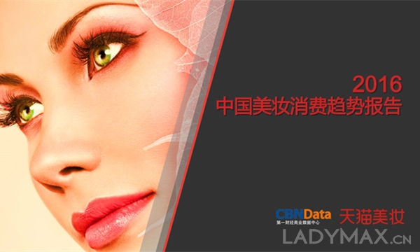 独占线上美妆七成份额  天猫成高端美妆发力中国市场核心阵地