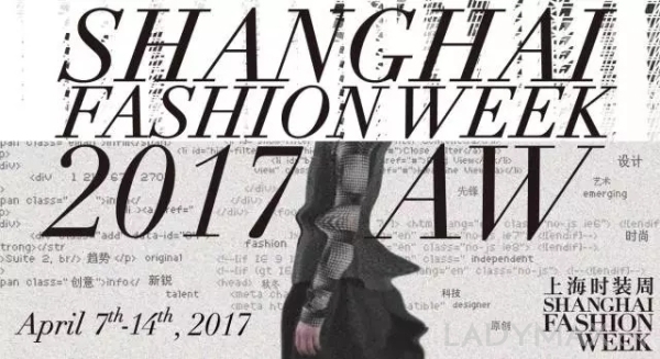 2017秋冬上海时装周日程表最新公布