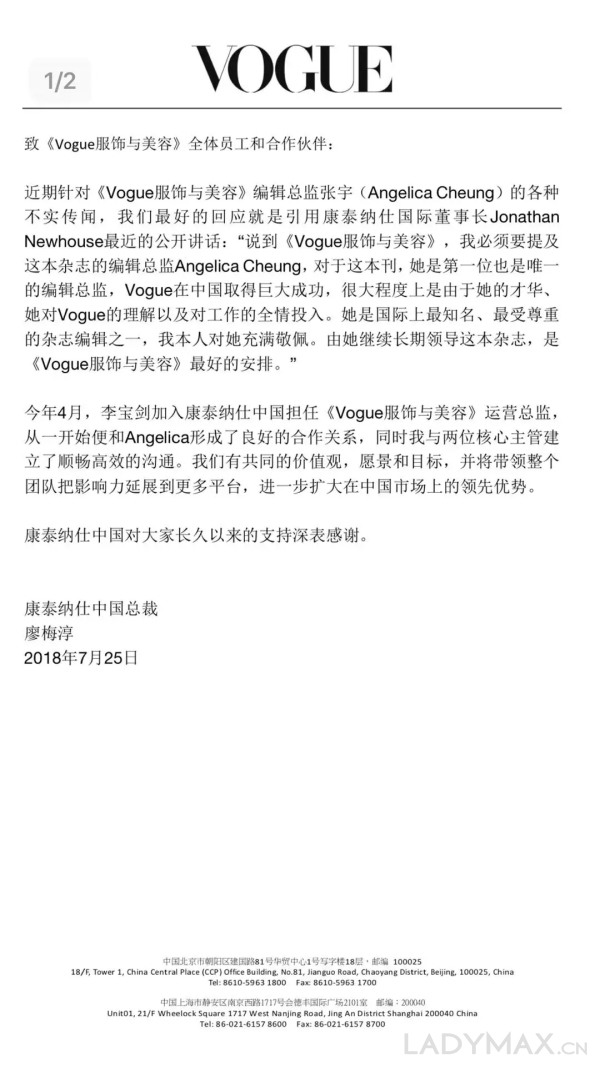 康泰纳仕中国否认《Vogue服饰与美容》编辑总监张宇将离职