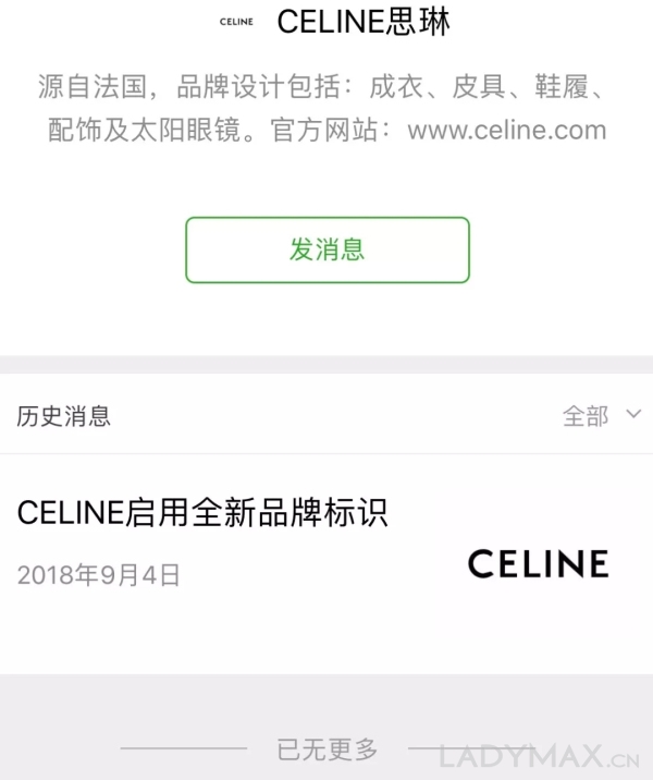 奢侈品牌的第一次！Celine删除微信公众号以往全部内容