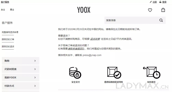 又一国外电商不服水土，Yoox将关闭中国官网