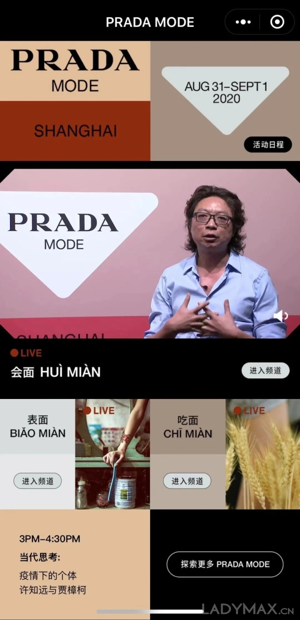 深度 | 在凶猛的商业市场，Prada为何偏偏要打“文化”牌？