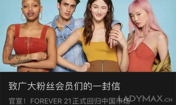 快时尚Forever 21将重返中国市场