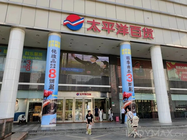 上海最后一家太平洋百货将停业