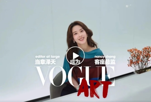 深度 | 从章泽天登上Vogue封面,看时尚杂志的变革 深度 | 从章泽天登上Vogue封面,看时尚杂志的变革