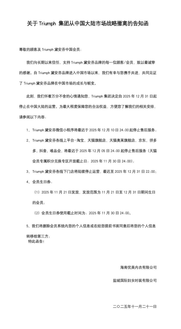 黛安芬关闭中国内地所有门店 黛安芬关闭中国内地所有门店