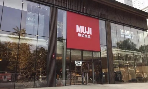 MUJI无印良品Q1中国上涨18% MUJI无印良品Q1中国上涨18%